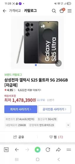 갤럭시S25 울트라 5G 256GB