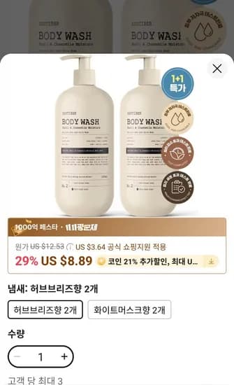 센티베르 바디워시 1000ml 2개