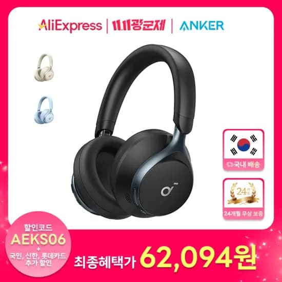 Anker 사운드코어 스페이스원 36.81달러, Q45 32.09달러, 스페이스원 프로 57.43달러