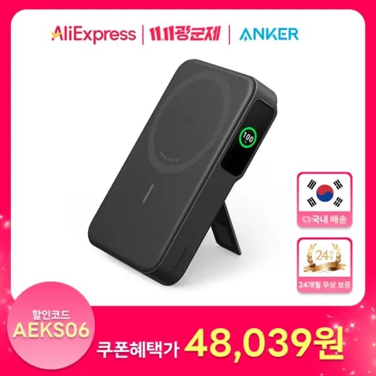 앤커 맥고 Qi2 15W 10,000mAh 보조배터리