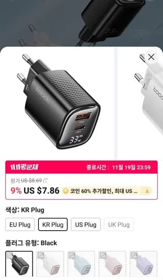 톡키 한국형 QC3.0 PD 33W GaN 충전기