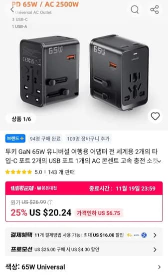 투키 GaN 65W 유니버설 여행용 멀티 어댑터