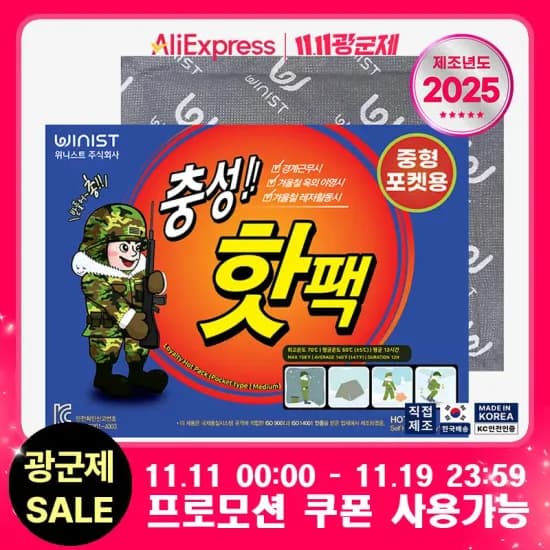 충성 핫팩 중형 150매