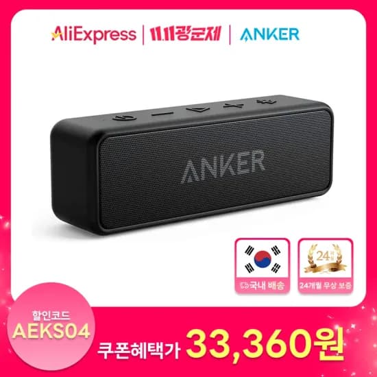 앤커 사운드코어2 블루투스 스피커
