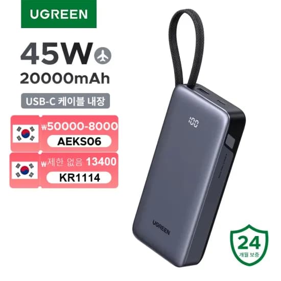 유그린 45W 20000mAh 보조배터리