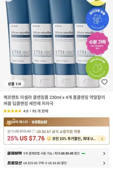 메르헨트 미셀라 클렌징폼 230ml x 4개