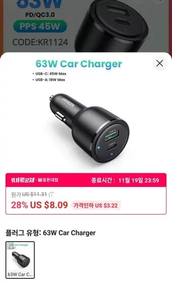 유그린 63W 차량용 충전기 PD QC 3.0