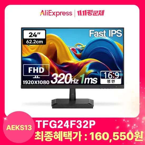 한성 TFG24F32P 24인치 Fast IPS FHD 320Hz 게이밍 모니터