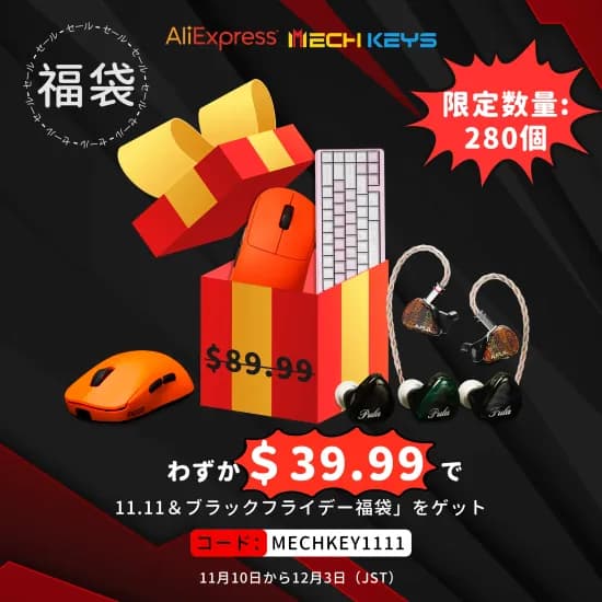 MechKeys 블랙 프라이데이 럭키 백 키보드 마우스 이어폰 등 외 다양