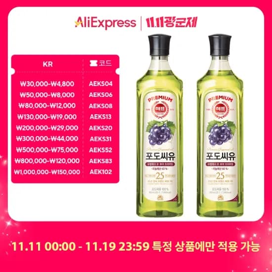 해표 포도씨유 900ml 2개