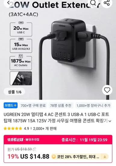 UGREEN 20W 멀티탭 4 AC 콘센트