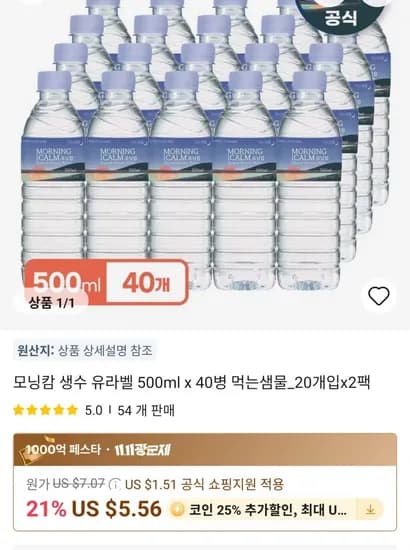 모닝캄 유라벨 생수 500ml x 40병