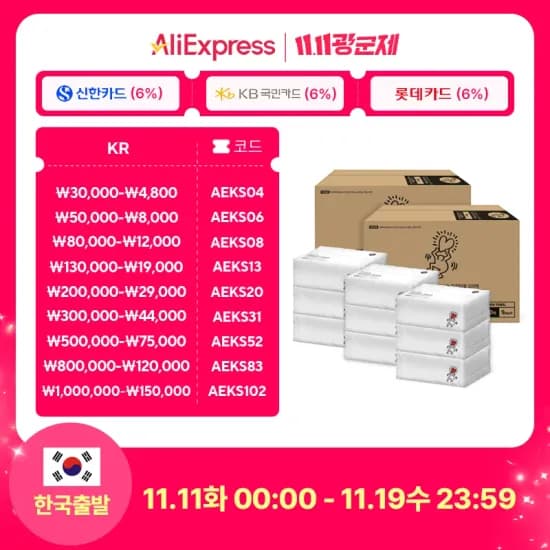한예지 키스해링 뽑아쓰는 키친타올 100매 18팩 12,223원