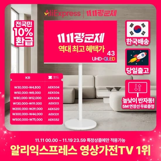 큐빅스 43인치 4K UHD TV 50인치 외 다양 203,360원 303,469원
