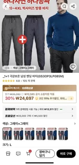 남성 패딩 밴딩 바지 1+1 2장