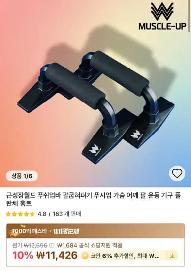 머슬업 근성장월드 푸쉬업바 AB슬라이드 11천원대
