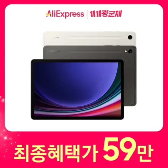갤럭시탭S9 128GB WIFI
