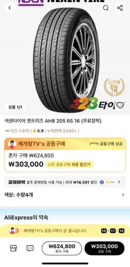 넥센타이어 엔프리즈 303000원