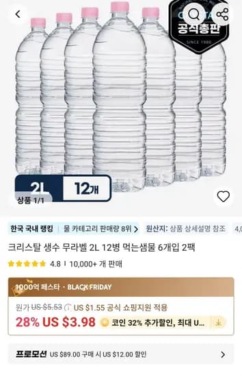 크리스탈 생수 무라벨 2L 12병