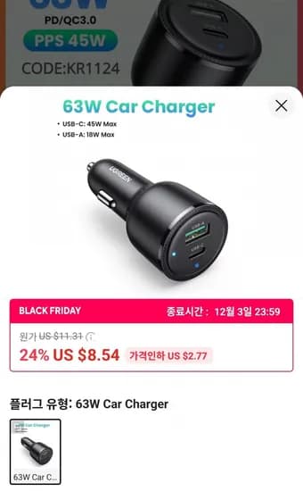 유그린 63W USB 타입 C 차량용 충전기