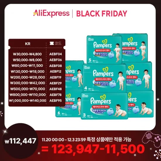 팸퍼스 베이비팬티 8팩 2박스 92,301원