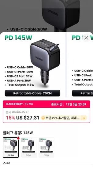 UGREEN 145W 차량용 충전기 리트랙터블 케이블