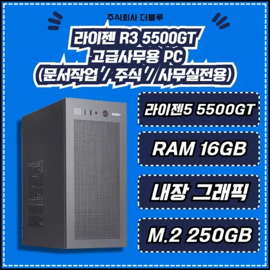 GenMachine 4700U 라이젠 5500GT PC