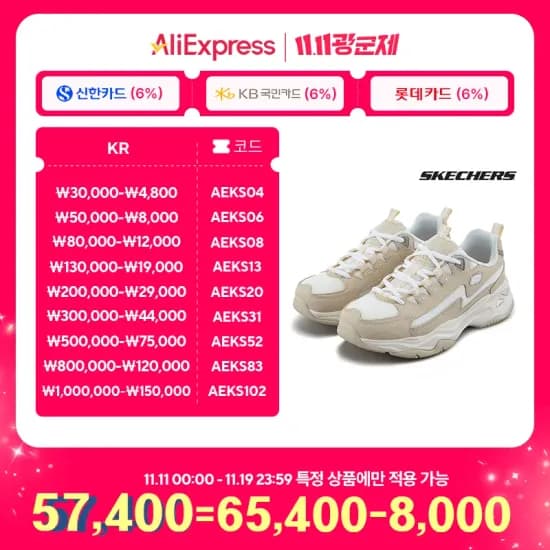스케쳐스 디럭스 워커 5.8만 남성/여성 글라이드 스텝 5.7만