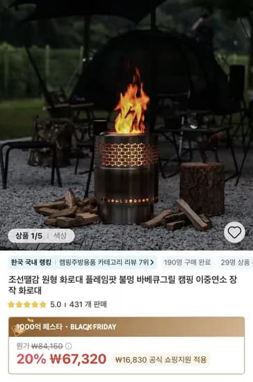조선땔감 원형 화로대 플레임팟 불멍 바베큐그릴 캠핑 이중연소 장작 화로대