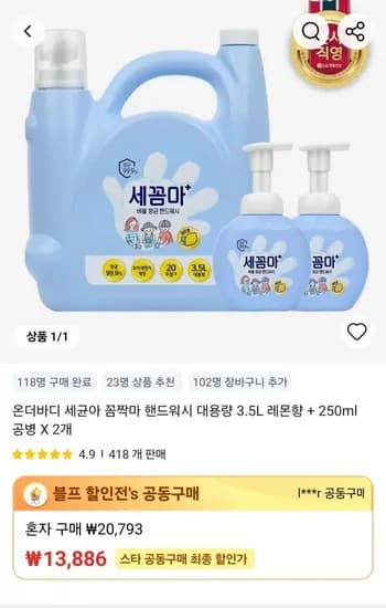 온더바디 세균아 꼼짝마 핸드워시 대용량 3.5L 레몬향 + 250ml 공병 2개