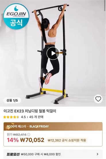 이고진 EX23 치닝디핑 철봉 턱걸이, 이고진 189FCH 실내 자전거 접이식 헬스 사이클