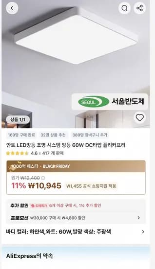 안트 LED방등 조명 시스템 방등 60W DC타입 플리커프리