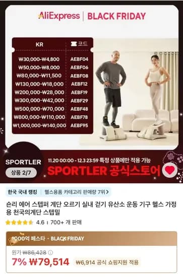 스포틀러 에어스텝퍼 71,514원 E3 실내자전거 116,514원