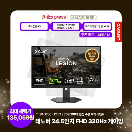 레노버 Legion 25-10 320Hz 0.5ms Fast IPS 게이밍 모니터