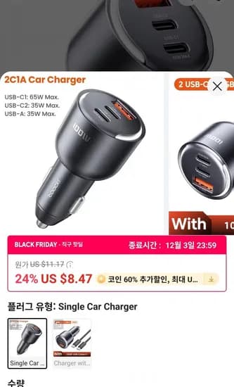 투키 CC43 100W 차량용 충전기