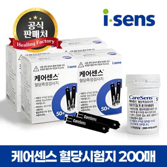 케어센스2 혈당측정기 시험지 50매 침 110개 알콜솜 100개