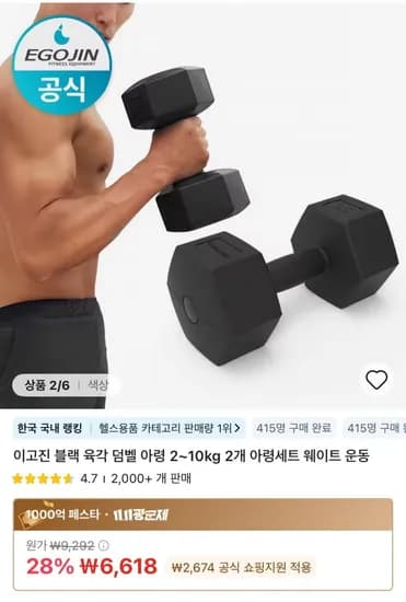 이고진 블랙 육각 덤벨 2개 2~10kg