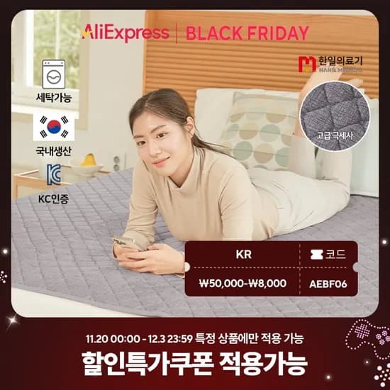 한일의료기 카본 탄소매트