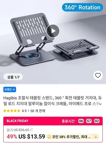 Hagibis 360도 회전 접이식 태블릿 거치대
