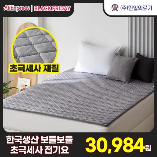 일월 전기 탄소매트 싱글 35,675원 한일탄소매트 슈퍼싱글 48,477원