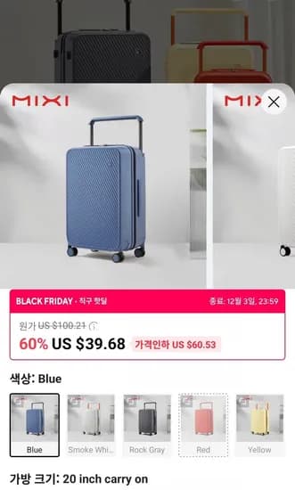 믹시 와이드 핸들 20인치 여행용 캐리어