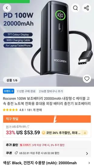 Rocoren PD 100W 보조배터리 20000mAh