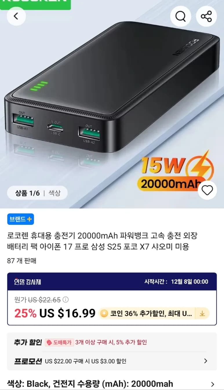 로코렌 20000mAh 고속 충전 보조배터리