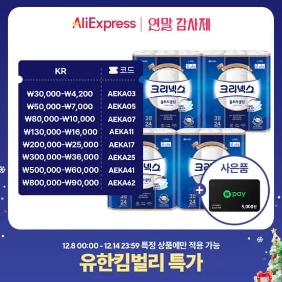 크리넥스 울트라클린 3겹 화장지 24롤 4팩