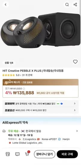CREATIVE PEBBLE X PLUS 118,326원 무료