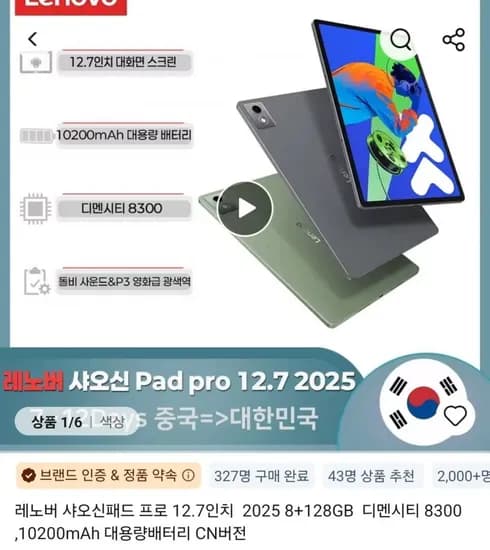 샤오신패드 프로 12.7 2025 8G 128G 140달러 오리지널 스타일러스 펜슬 20달러