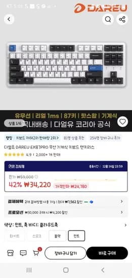 다얼유 DAREU EK87PRO 무선 기계식 키보드 텐키리스
