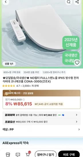 코나에코홈 CONA-3000 전자식비데 풀스텐노즐 IPX5방수형