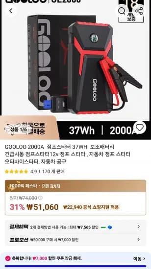 GOOLOO 000A 점프스타터 37WH 보조배터리 12V 2