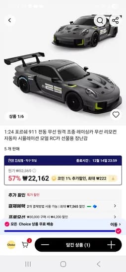 포르쉐 911 전동 무선 원격 조종 레이싱카